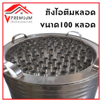 ราคา ถังไอติม มีคูปองลดอีก หลอด 40 60 80 100หลอด วัสดุสแตนเลส304 พร้อมฝาปิดและหลอด ไอติมตลาดนัด และจุกระบายน้ำ (20983430979)