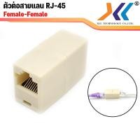 ราคา ตัวต่อเพิ่มความยาวสายแลน ตัวเมีย ตัวเมีย lan RJ45 FF Jack Conector (20733324844)