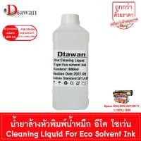ราคา น้ำหมึก DTawan Eco Solvent Ink Korea Quality ให้งานพิมพ์สีสด คมชัด สวยงาม กันแดด กันน้ำ กันแสง UV สำหรับเครื่องพิมพ์ EPSON DX5DX7DX10 TX800 DX11Epson L1300L1800 (20966147981)