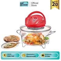 ราคา My Home หม้ออบลมร้อน ขนาด 12 ลิตร รุ่น HT A13 รับประกัน 2 ปี FDgrade (21080690353)