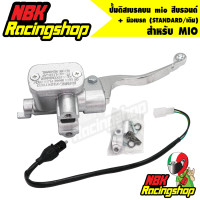 ราคา ปั้มดิสเบรคบน mio มือเบรค STANDARD เดิม MIO สีบรอนด์ ปั้มบนเดิม มีโอ (6711164869)
