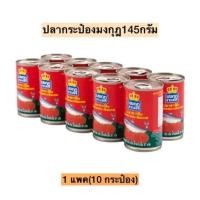 ราคา ปลากระป๋องมงกุฎยกแพค พร้อมส่ง (20422354136)