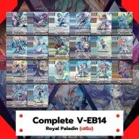 ราคา พร้อมส่ง แคลนรอยันพาราดิน ชุด VEB14 อย่างละ4ใบ การ์ดเกมส์ (21035998387)