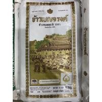 ราคา ข้าวหอมมะลิ 100 ตราข้าวเบญจรงค์ 15 กิโลกรัม (17759370002)