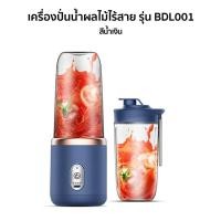 ราคา เครื่องปั่นน้ำผลไม้แบบพกพา ชาร์จไฟได้ผ่าน USB เครื่องปั่นน้ำมีขนาดเล็ก พกพาสะดวก ทำความสะอาดง่ายและล้างออกได้ ถ้วยคู่ ราคาประหยัดกว่า จัดส่งจากกรุงเทพ (20953088975)