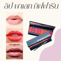 ราคา ลิปสติก ลิป ลิปพาเลท อินโนเวีย พาเลท Innovia Lip Palette ลิปสติกเนื้อซาติน (20464364549)