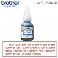 ราคา หมึก Brother BT D60 BT 5000 DCP T310 DCP T220 DCP T420W DCP T510W DCP T520W DCP T710W DCP T720W MFC T810W MFC T820W MFC T910W MFC T920W MFC T4500DW (20891171961)