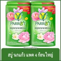 ราคา FernnyBaby สบู่นกแก้ว Parrot Herbal 105G 4Pc สูตร พฤกษา สีเขียว แพค 4 ก้อน ขนาด 105 กรัม (9172474444)