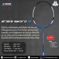 ราคา ไม้แบดมินตัน Victor Brave Sword 12 (16270534712)