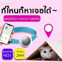 ราคา หาตําแหน่งได้ในไม่กี่วินาที gpsสัตว์เลี้ยง ไร้สาย ปลอกคอแมวติดgps เครื่องตรวจหากุญแจสำหรับเด็ก วางตำแหน่งเรียลไทม์ เหมาะแมว สุนัข สัตว์เลี้ยง gpsแมวเครื่องติดตามสัตว์เลี้ยงgps ติดตามแมวจีพีเอสตามแมวเ