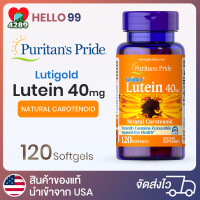 ราคา Puritans Pride Lutein 40 mg with 120 Softgels exp 10 2025 (20662808701)