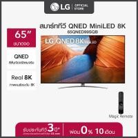 ราคา TV LG QNED รุ่น 65QNED99SQB พร้อม Sound Bar รุ่น S75Q ส่งฟรี (21192393715)