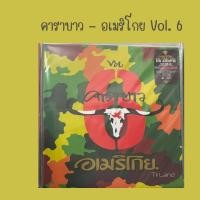 ราคา แผ่นเสียง คาราบาว อเมริโกย แผ่นสี ใหม่ซีล (21019837018)