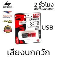 ราคา ครบชุดนกกวักสตาฟ อุปกรณ์ดักนกกวัก มีลำโพง usbนกกวัก นกกวักสตาฟ เก็บเงินปลายทาง (19493182643)