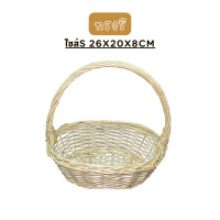 ราคา กระเช้าหวาย กระเช้าปีใหม่ ทรงกลมทรงรี ไซส์SML ใส่ผลไม้ของขวัญ ของฝาก สามารถนำไปใส่อาหาร ขนมผัก กระเช้าสานกระเช้าหวายงานสวย ขอบเปีย (21021290963)