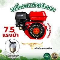 ราคา เครื่องยนต์ เครื่องยนต์อเนกประสงค์ 7แรงม้า 7 5แรงม้า 8แรงม้า เครื่องเบนซิน 4จังหวะ เฟืองเหล็ก ตราจรเข้ทอง ตรากอลิล่า ตราแรด พร้อมส่ง (19841546029)