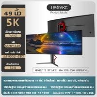 ราคา จอคอมพิวเตอร์ 49 นิ้ว 144HZ อัตราการรีเฟรช 5120 1440 ความละเอียด 40 นิ้วจอภาพไฟ LED (21129708318)