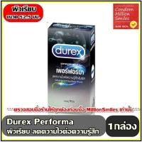 ราคา ถุงยางอนามัย Durex ถุงยาง กล่องใหญ่ราคาพิเศษ ขนาดยอดนิยม 49 มม 52 5 มม 56 มม แยกจำหน่ายตามรุ่นที่เลือก (10253322283)