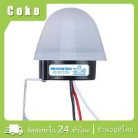 ราคา สวิตซ์แสงแดด สวิตซ์แสงแดด 220V 10A สวิตซ์อัตโนมัติ เปิดปิดอัตโนมัติ (20889220379)