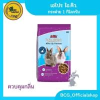 ราคา Apro IQ เอโปรไอคิว อาหารกระต่าย 1 กก ถุงบริษัท rabbit food (16500494377)