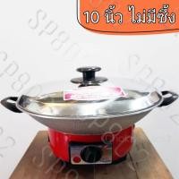 ราคา International กระทะไฟฟ้า มีซึ้ง ปรับอุณหภูมิได้ 10 นิ้ว 12 นิ้ว มีมอก หม้อไฟฟ้า Electric pan รุ่น OK (11390881773)