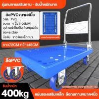 ราคา รถเข็นของ Trolley Cart รองรับน้ำหนัก 600กก รถเข็นพับได้ รถเข็นของพับได้ รถลากของพับได้ รถเข็นพับได้สำหรับงานหนัก รถเข็น อเนกประสงค์ รถเข็นพื้นเรียบ รถเข็นสินค้า หมุน 360 องศา พื้นพลาสติก ABS อย่างหนา 