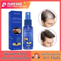 ราคา บอกลาหัวล้าน EELHOE สเปรย์ปลูกผม 30ml เชรั่มปลูกผม เซรั่มปลูกผมดก เร่งผมขึ้นใหม่ เร่งผมยาว น้ำยาเร่งผมยาว ยาเร่งผมยาว น้ำยาใส่ผม ยาปลูกผม น้ำยาปลูกผม ปลูกผมเร่งด่วน เซรั่มปลูกผม ปลูกผมเร่งด่วน ปลูกผม