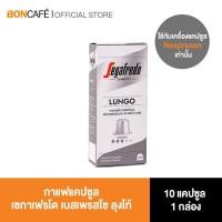 ราคา Segafredo Nespresso Lungo Capsule กาแฟแคปซูล เซกาเฟรโด เนสเพรสโซ ลุงโก้ 1 10 (20888325842)