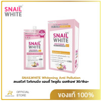 ราคา SNAIL WHITE สเนลไวท์ ไวท์เทนนิ่ง แอนตี้ โพลูชั่น เอสพีเอฟ 30 พีเอ 7 มล กล่อง 5 ชิ้น ฟรี 1 (19771962139)