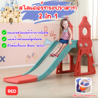 ราคา LookmeeShop สไลเดอร์ ชิงช้า แป้นบาส พลาสติกเกรด A RED Blue สีแดง น้ำเงิน รุ่นใหญ่และแข็งแรงที่สุด บันได4ขั้น (20838524784)