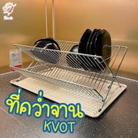 ราคา ที่คว่ำจาน ชั้นวางจาน ควูท อิเกีย Dish Drainer KVOT IKEA (20626091762)