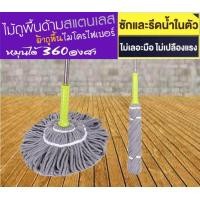 ราคา ไม้ม็อบถูพื้นบิดล็อค บิดง่าย แห้งไว เบาแรง สีเทา ไมโครไฟเบอร์ (812640409)