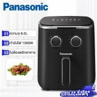 ราคา Panasonic หม้อทอดไร้น้ำมัน Air Fryer หม้อทอดไฟฟ้า 8L ความจุขนาดใหญ่ ลมหมุนเวียนความเร็วสูง การนัดหมายอัจฉริยะ หน้าจอสัมผัสขนาดใหญ่ ไร้น้ำมันเพื่อสุขภาพ (21232448912)