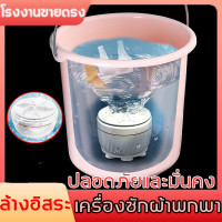 ราคา เครื่องซักผ้าพกพา ซักผ้าได้อย่างรวดเร็ว จําเป็นสําหรับการเดินทาง ตั้งเวลาซักด่วน เครื่องซักผ้า เครื่องซักผ้าขนาดเล็ก เครื่องซักผ้าเล็ก เครื่องชักผ้ามินิ เครื่องซักผ้าmini เครื่องซักผ้าราคาถูก เครื่องซ