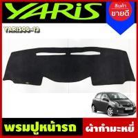 ราคา กันสาดประตู คิ้วกันสาด สีดำเข้ม โตโยต้า ยาริส TOYOTA YARIS 2006 2013 (17118904846)