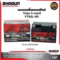 ราคา แบตเตอรี่มอเตอร์ไซค์ 5แอมป์ SHOGUN YTX5L BS 12V 5AH แบตแห้ง (20801294648)