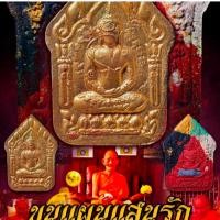 ราคา ขุนแผนแสนรักมหาฤกษ์จันทร์ซ้อนจันทร์ แยกชุดกรรมการฝังตะกรุดนะอกแตกเนื้อตะกั่วแช่น้ำมันนางหลง เนื้อพิเศษเนื้อเบญจธาตุ ปัดทอง ปั๊มซ้ำ เลขพิเศษ หมายเลขพระ 53 (21081494651)