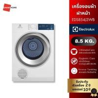 ราคา เครื่องอบผ้าฝาหน้า ELECTROLUX รุ่น EDS854J3WB 8 5 กก สีขาว (20045000265)
