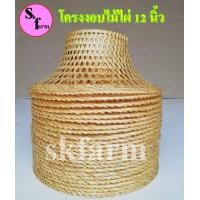 ราคา Promotion งอบ โครงงอบไม้ไผ่ งอบสานไม้ไผ่ ขนาด 12 นิ้ว โครงงอบ งอบไทย งอบชาวสวน โคมไฟ แต่งบ้าน แต่งร้าน ราคาคุ้มค่า อุปกรณ์แต่งสวน อุปกรณ์แ (15038783302)