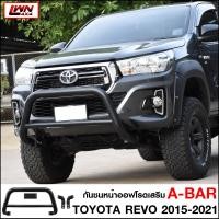 ราคา กันชนหน้า Toyota Revo 2015 2021 กันชนเสริมA BAR ออฟโรด เหล็กหนา โตโยต้า รีโว่ Rocco OFF ROAD BUMPER เข้ารูปติดตั้งง่ายพอดีกับตัวรถ (9547825443)