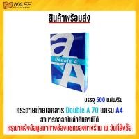 ราคา กระดาษถ่ายเอกสาร Double A 70 แกรม A4 500เเผ่น รีม (20534844777)