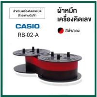 ราคา ผ้าหมึกเครื่องคิดเลข CASIO รุ่น BR 02 สีดำ แดง (17751435307)