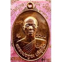 ราคา หลวงพ่อคูณ เหรียญมหาลาภ หลังพระบาท ปี57 เนื้อทองแดงผิวไฟ (20901984377)