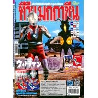 ราคา อนิเมทกรุ๊ปนิตยสารทีวีแมกกาซีนเล่มที่379 TVMAGAZINEVOL 379 (20953139537)