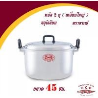 ราคา หม้ออลูมิเนียม หูใหญ่ตราจระเข้ (18346781509)