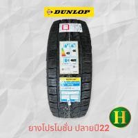 ราคา 225 55R18 DUNLOP AT5 ยางใหม่กริ๊ปปี2022 ราคา1เส้น แถมจุ๊บลมยางแท้ มีรับประกันนาน4ปี (19442323171)