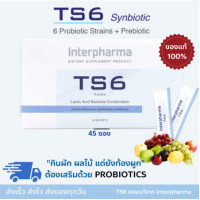 ราคา Interpharma TS6 Probiotic ทีเอสหก โปรไบโอติก ผลิตภัณฑ์เสริมอาหาร 1กล่อง 45ซอง (19476213299)