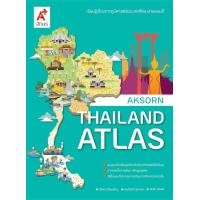 ราคา แผนที่เล่ม AKSORNS THAILAND ATLAS อจท (15388237022)