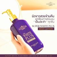 ราคา โลชั่นบำรุงผิวกายมาดามลิซ่า สูตรใหม่ ของแท้ 100 (21071497039)