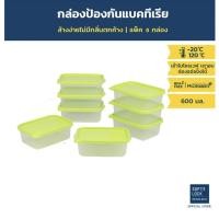 ราคา แพ็ก 4 กล่อง 8 ชิ้น Super Lock กล่องใส่อาหาร Chef Box ทรงผืนผ้า รุ่น 6072 600 มล ป้องกันแบคทีเรีย BPA Free สีเขียว ชุดกล่องอาหาร ชุดกล่องใส่อาหาร (20884383578)